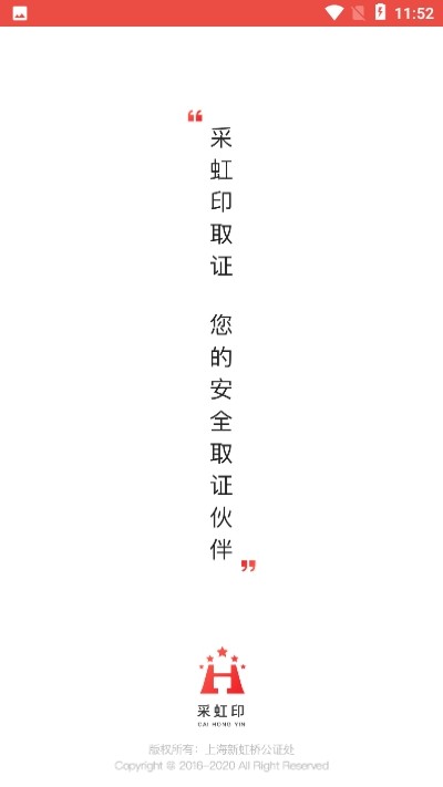 采虹印  v1.0.0图3