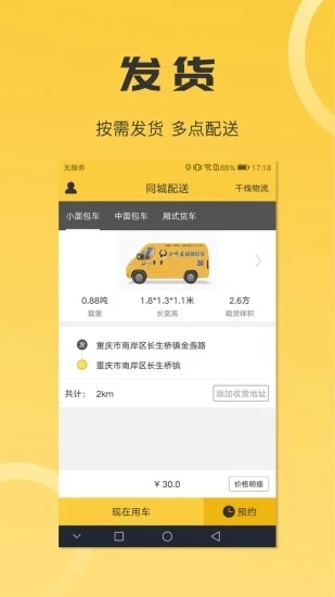 沙师弟同城配送  v3.3.7图2
