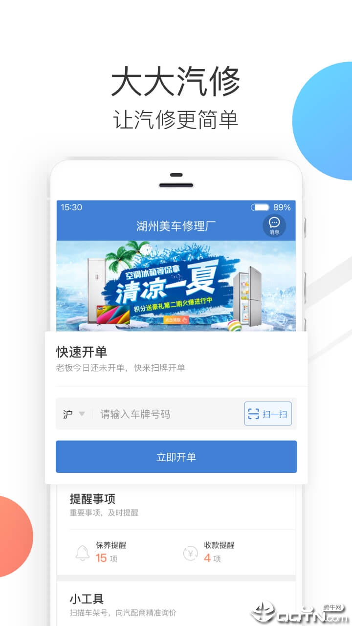 大大汽修安卓版  v2.50.0图2