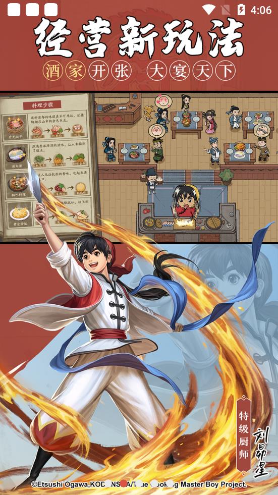 叫我大掌柜小当家联动版  v3.5.1图5