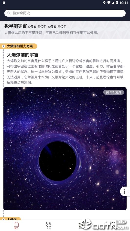 全历史