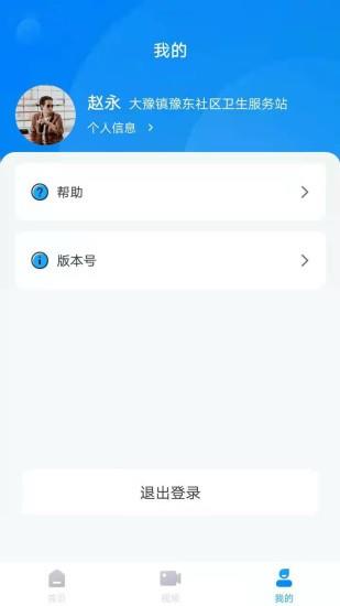 社医康专家版  v1.1.9图1