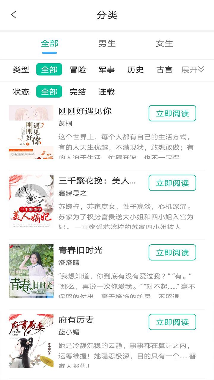 清夏小说  v1.0.0图1