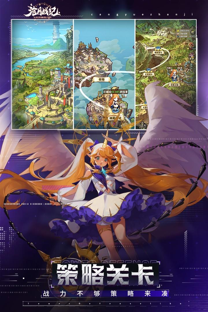 沧月战纪  v3.0图3
