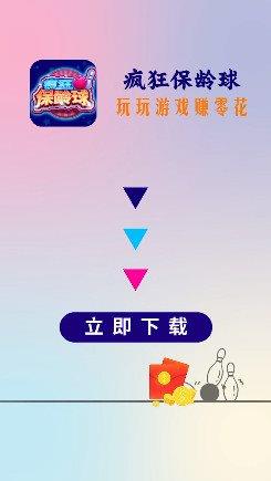疯狂保龄球红包版  v1.0.1.000.0507.1451图1