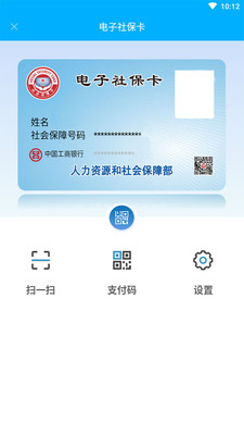 南充一卡通  v1.4.2图4