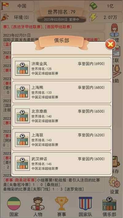 足协模拟器  v1.0.0图3