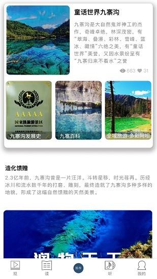 九寨沟世界自然遗产  v1.0.6图4