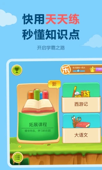 天天练  v10.8.7图4