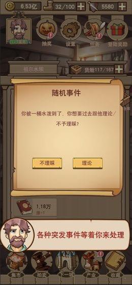 平民崛起记  v1.0.0.4016图1