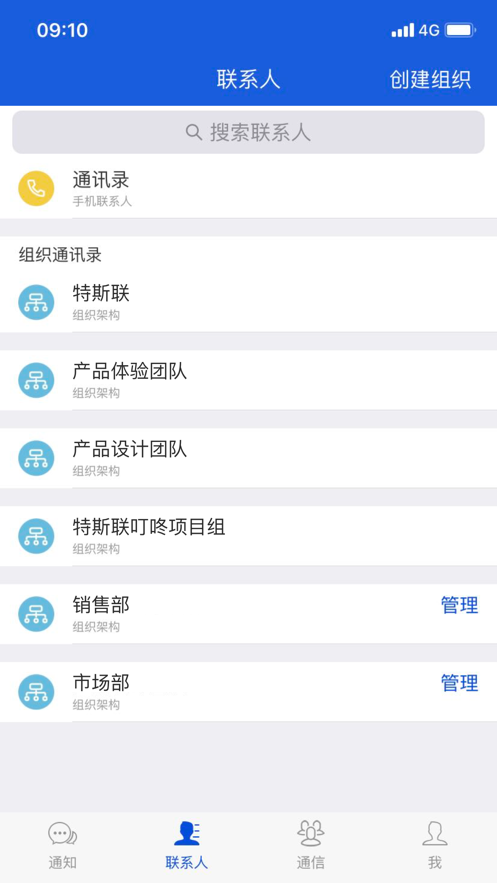 特斯联叮咚  v1.0.1图3