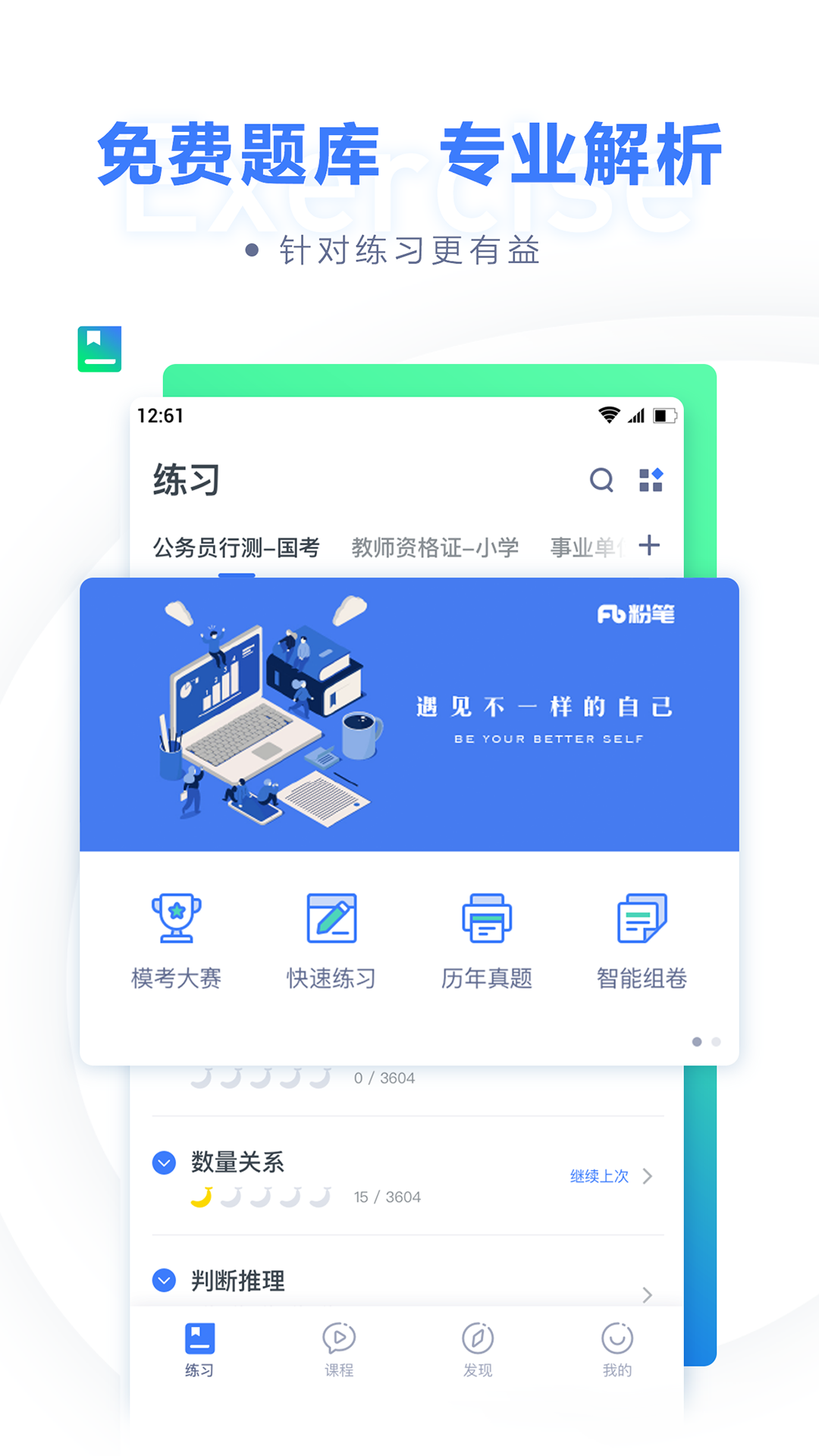 粉笔公考  v6.16.5图1