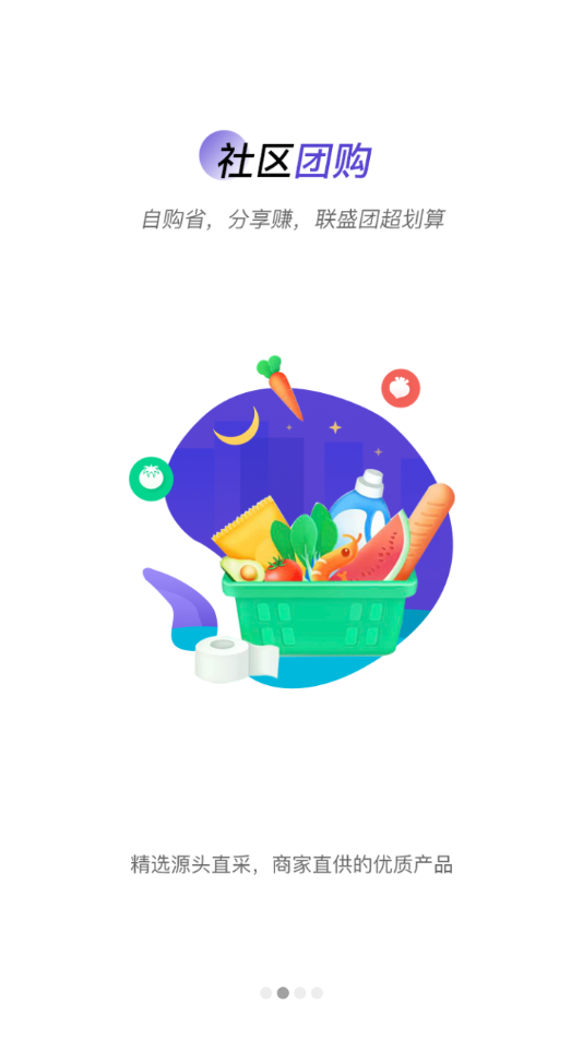 联盛生活  v4.0.44图2