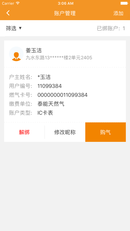泰能天然气  v3.0.0图2