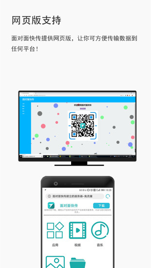面对面快传  v3.2.1图4