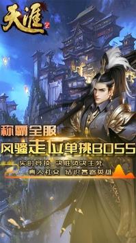 天涯ONLINE  v0.44.21图3