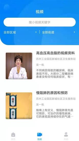 社医康专家版