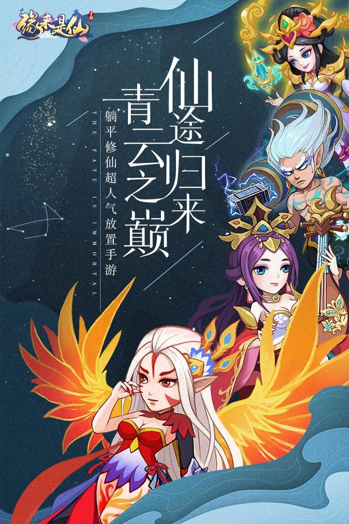 缘来是仙()  v1.0.0图3