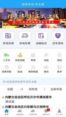 信来车往车主  v3.0.1图3