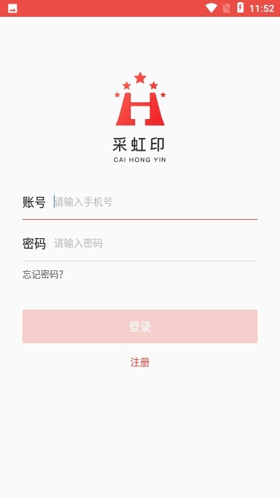 采虹印  v1.0.0图4