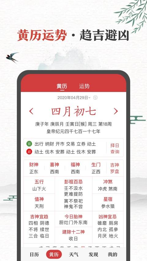 中华万年历  v12.0.2图3