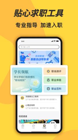 前程无忧学生版  v1.0.0图2