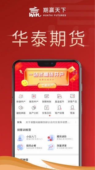 期赢天下