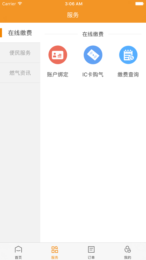 泰能天然气  v3.0.0图4