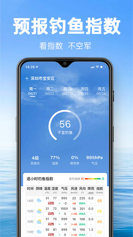 钓鱼通  v1.1.6图1