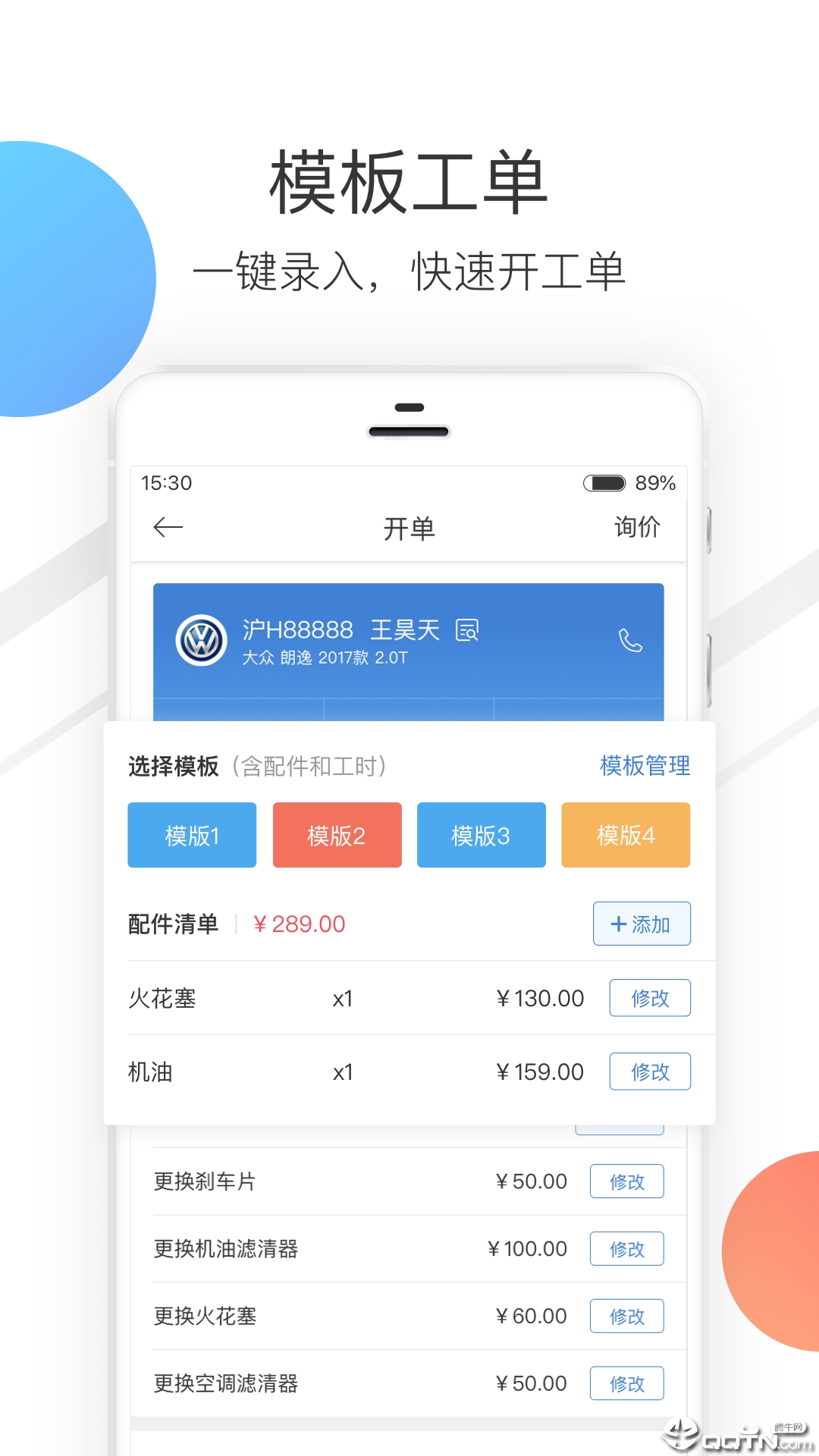 大大汽修安卓版  v2.50.0图3