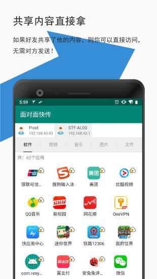 面对面快传  v3.2.1图2