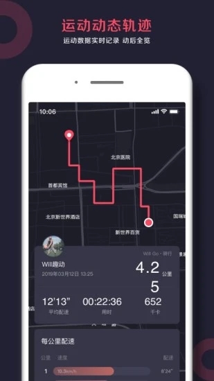 趣动Will Go  v2.7.8图4