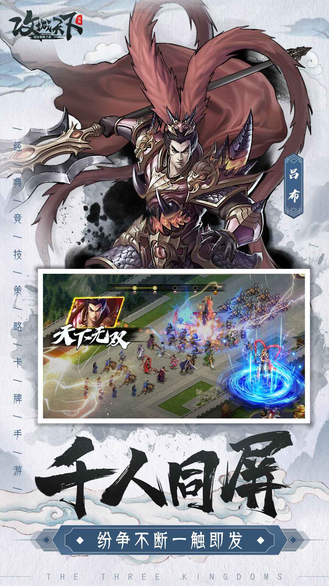 攻城天下手游  v2.26图4