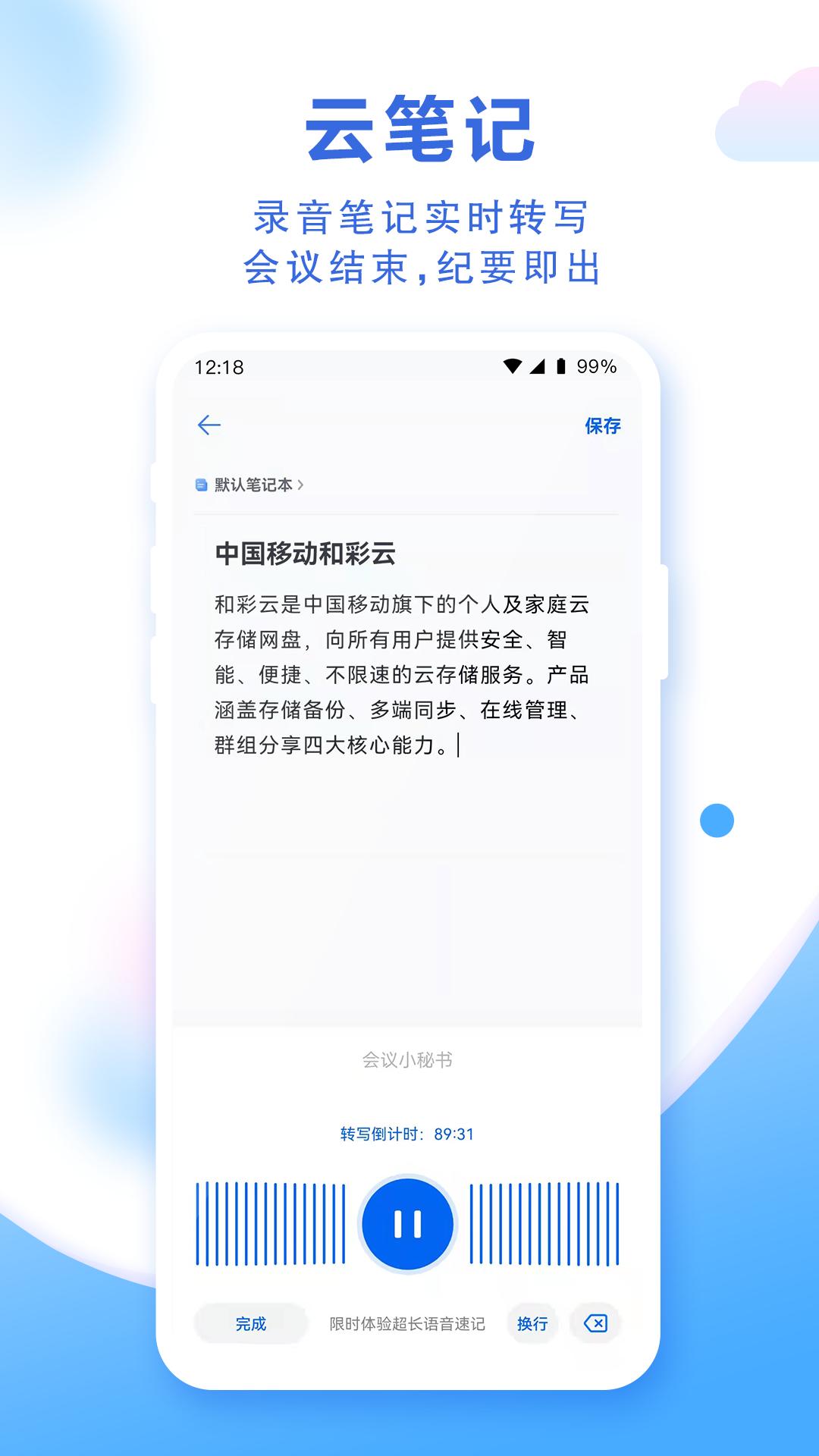 和彩云网盘