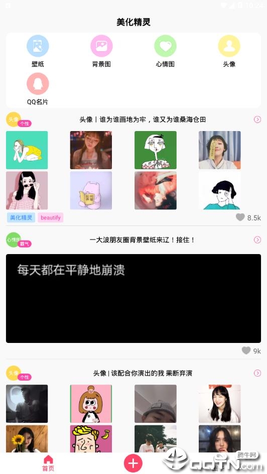 美化精灵