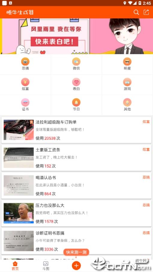 腾牛装逼神器  v3.5.2图2