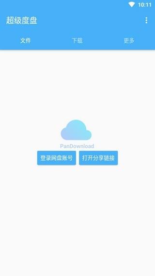 超级度盘  v1.2.9图3