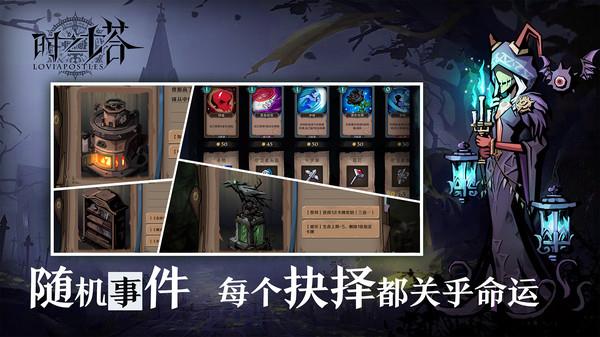 时之塔  v0.1.13878图1