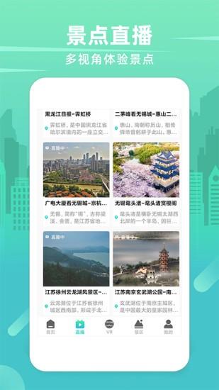 世界3D卫星街景地图  v3.0.1.0117图2