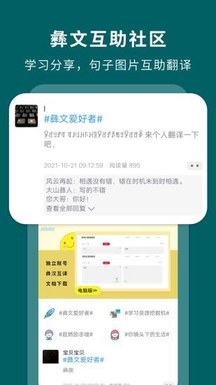 彝文翻译通  v1.7.4图1