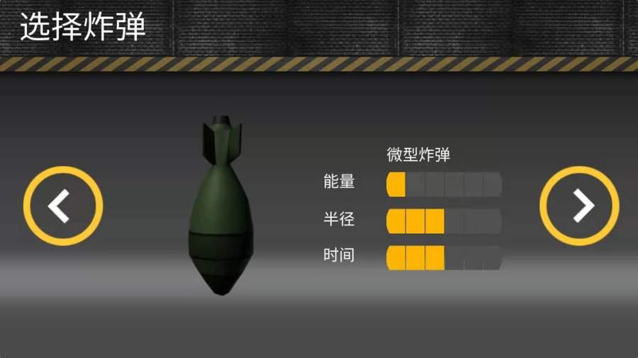 原地爆破模拟器  v5000.0.1图1