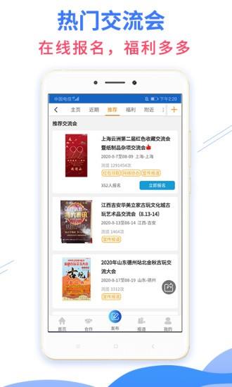 7788交流会  v1.0.0图4