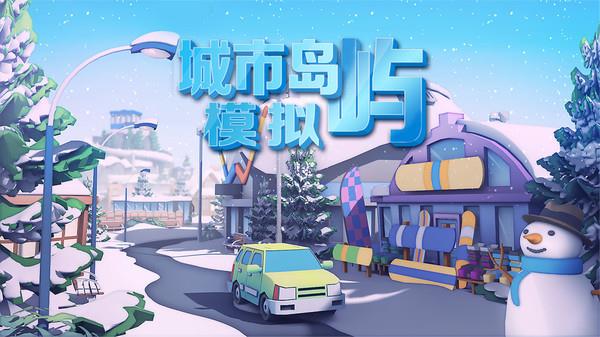 城市岛屿模拟  v1.0.0图2