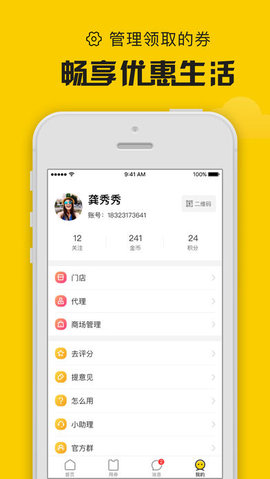 门店券  v2.0.2图1