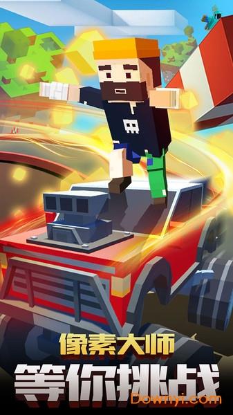 像素飞车  v1.0.2图4