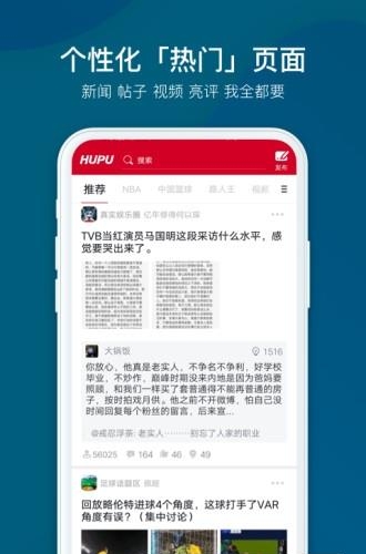 虎扑体育手机版