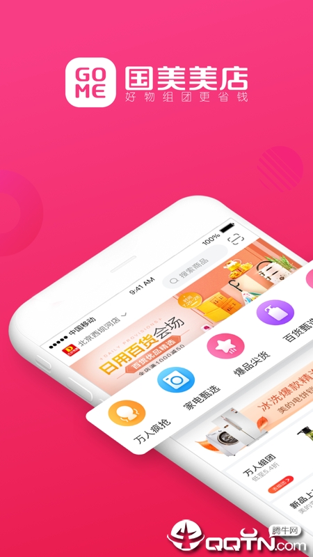 国美美店  v2.3.2图1