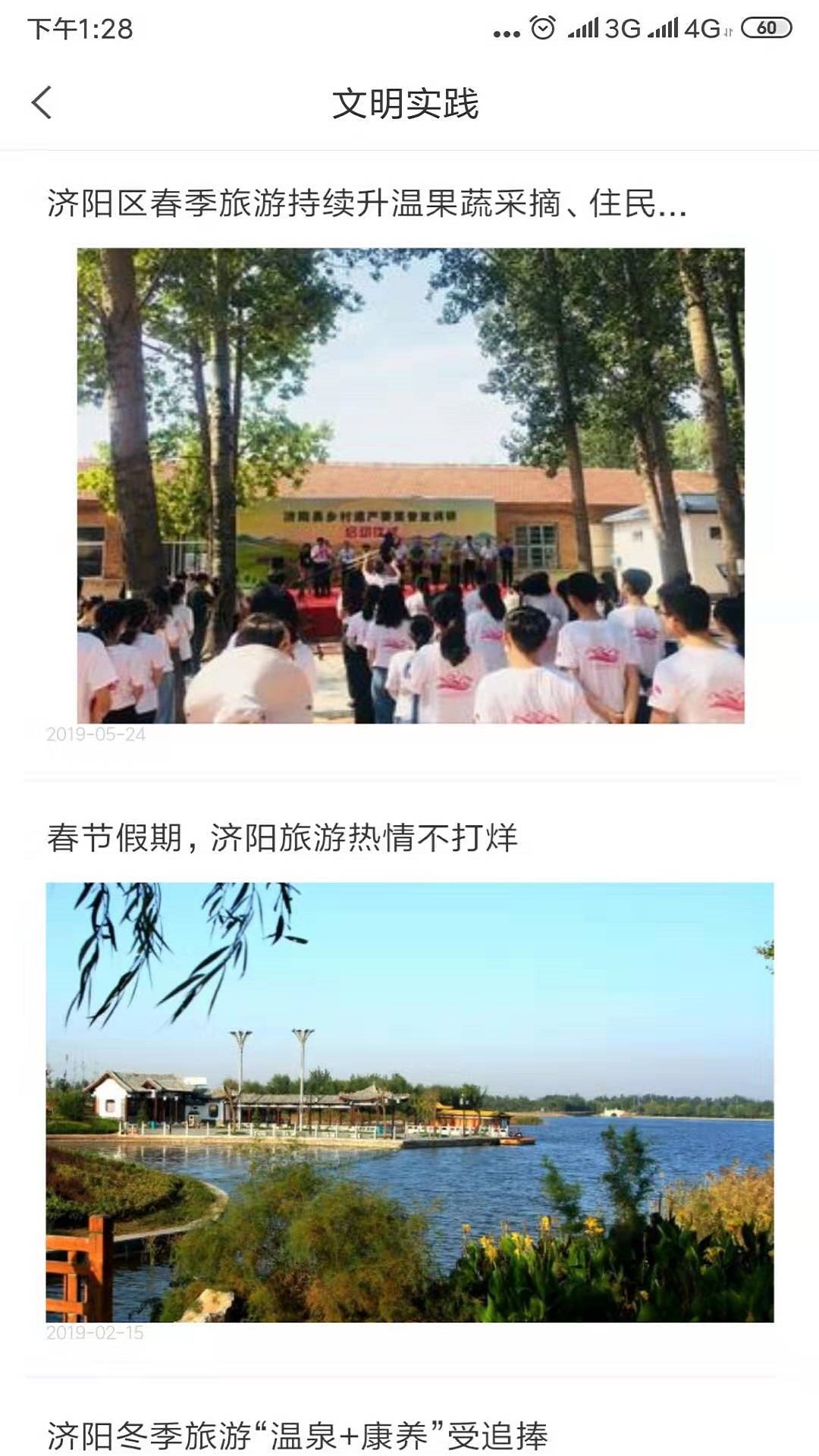 济阳文旅云  v1.0图3
