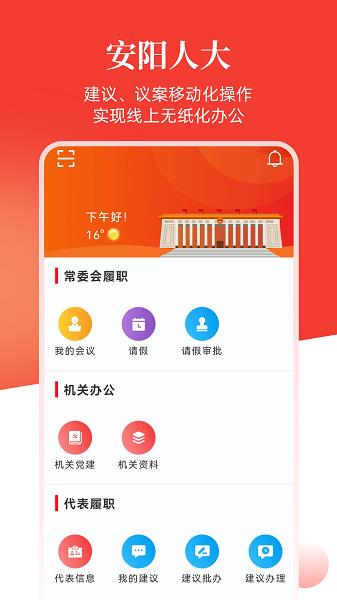 安阳人大  v1.0图4