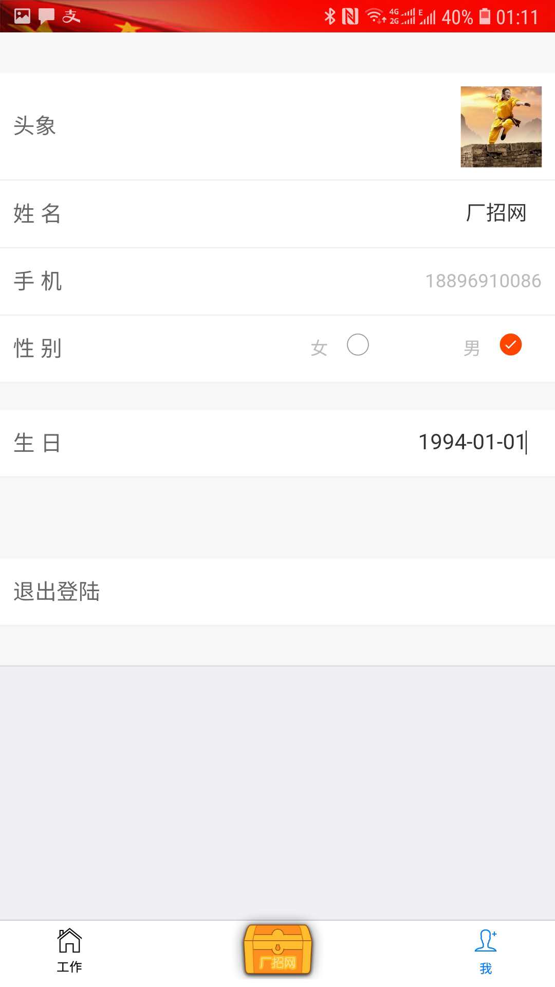 厂招网  v3.0.8图4